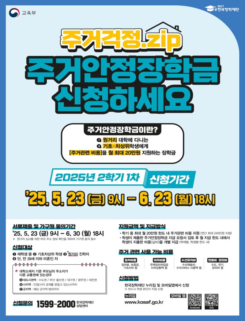 2025 주거안정장학금 안내