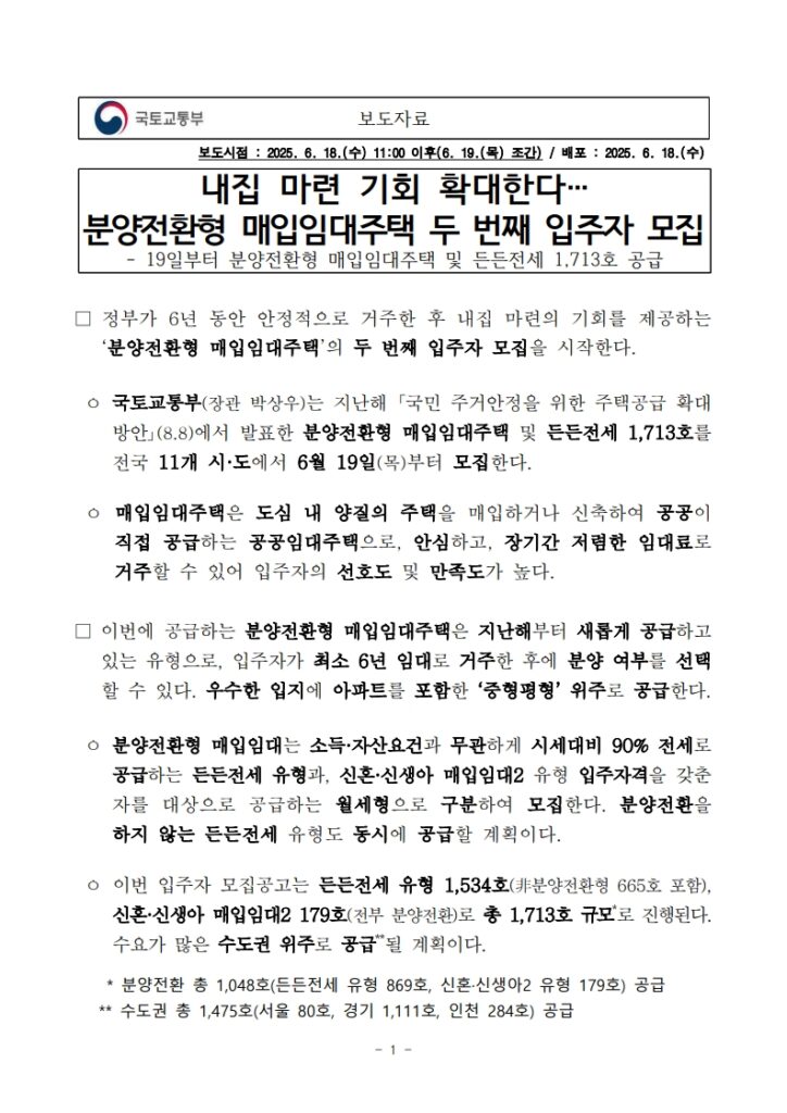 국토교통부 보도자료- 든든전세
