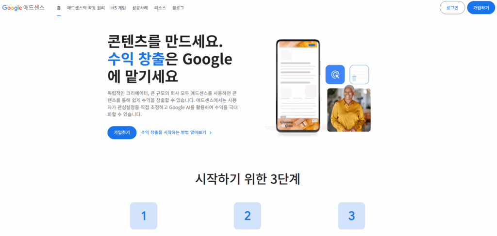 구글 애드센스 시작하기