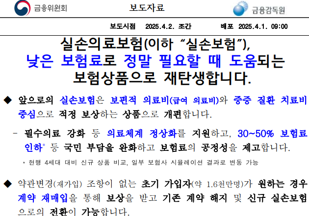실손보험 5세대 전환 비교 절차와 기존 실손보험 유지 장단점을 한눈에 보여주는 인포그래픽