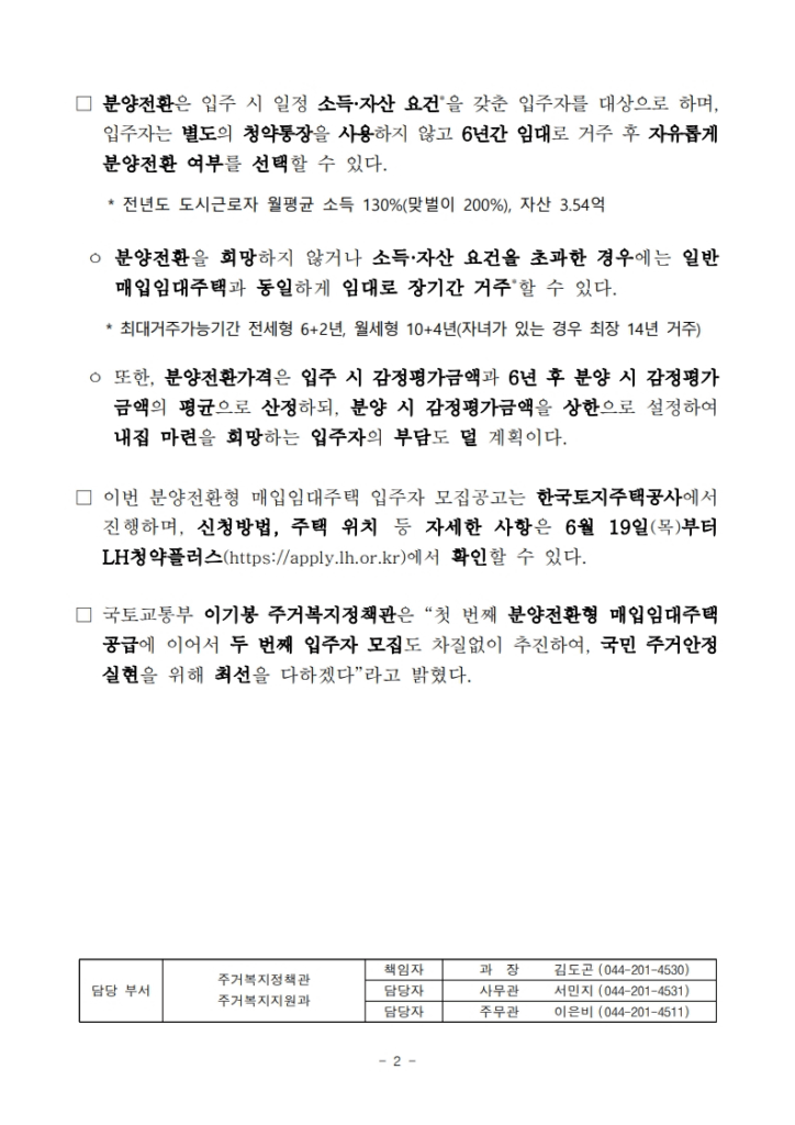 국토교통부 보도자료 - 든든전세