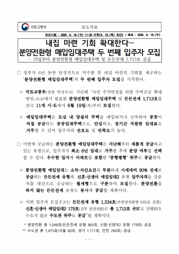 국토교통부 보도자료 - 든든전세
