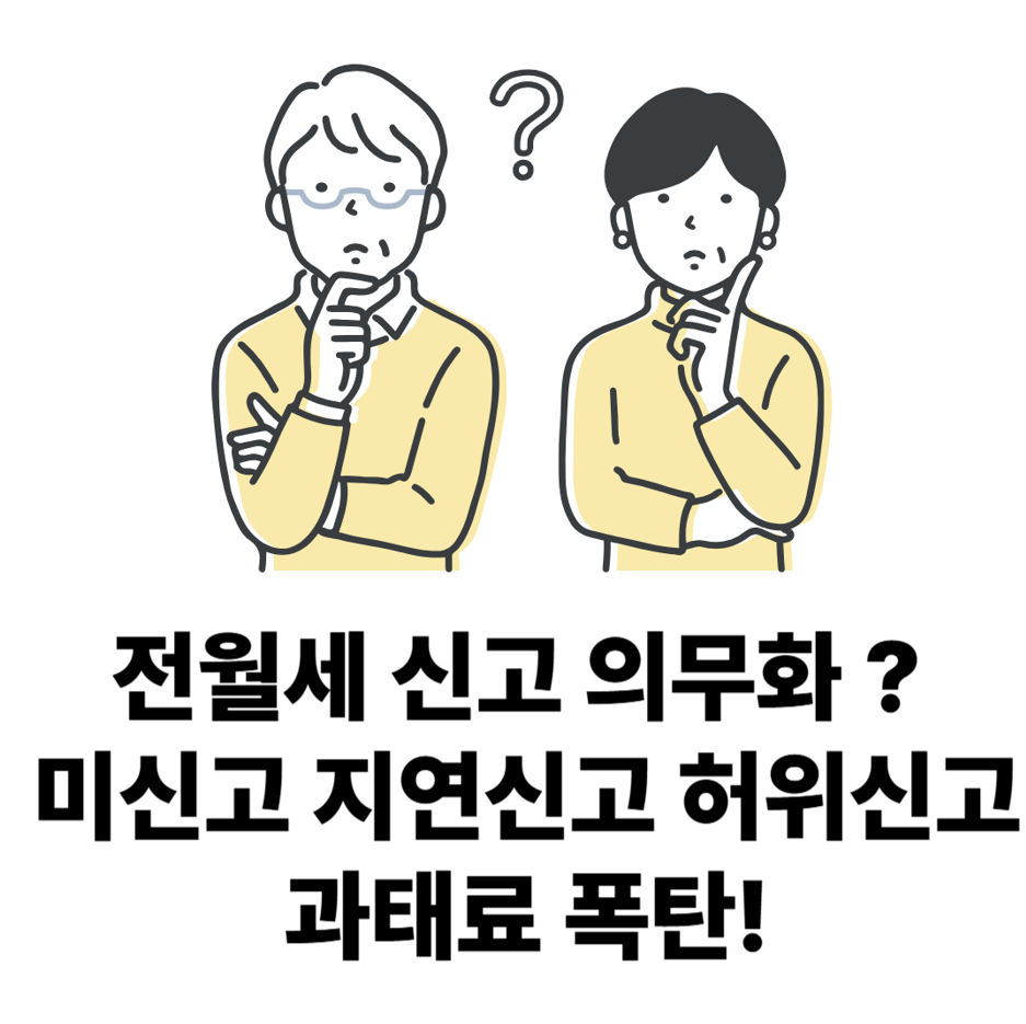 전월세신고 절차와 준비 서류를 안내하는 인포그래픽