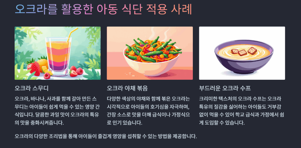 유아기 비만 예방을 위한 신선한 오크라와 건강한 이유식 재료들 제목: 유아기 비만 예방 오크라와 영양가득한 식재료들 