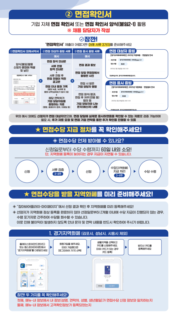 경기도 청년면접수당 증빙서류 안내2