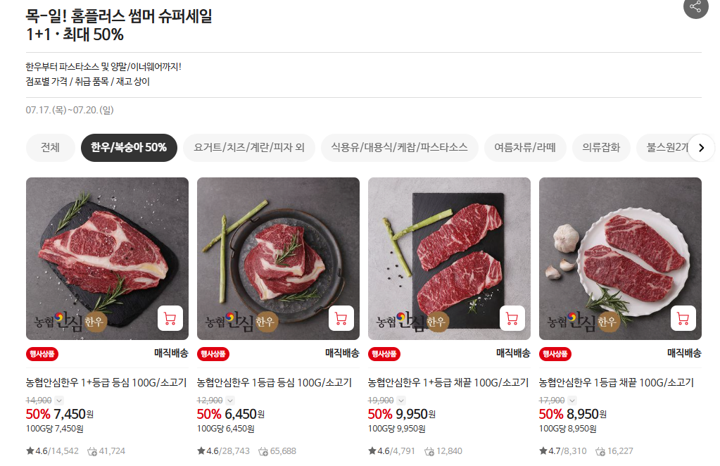 썸머 슈퍼세일 한우 50% 세일