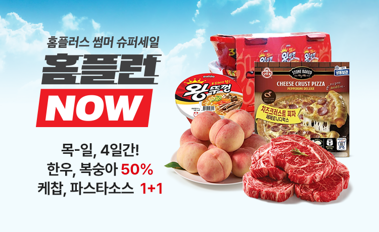 슈퍼세일 세일품목 한우 복숭아 케찹 파스타 인포그래픽