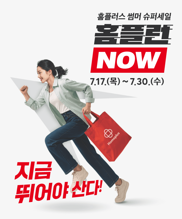 홈플러스 홈플런 NOW 썸머 슈퍼세일 2025 메인 배너 이미지