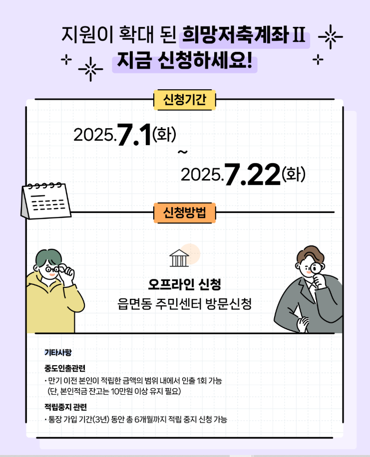 희망저축계좌2 청년 자산형성 프로그램 혜택 안내