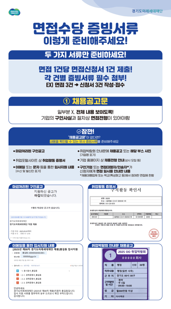 경기도 청년면접수당 증빙서류 안내