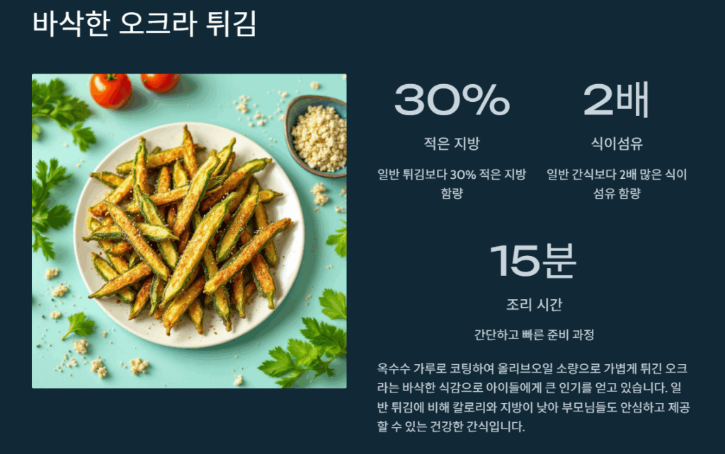 오크라 이유식과 건강한 오크라 튀김 레시피