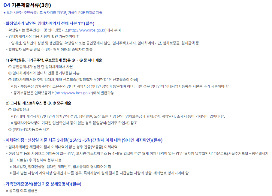 documents.png
청년 월세 지원 준비 서류 리스트