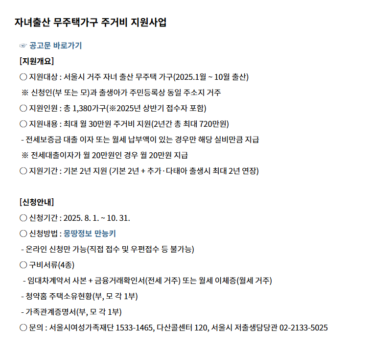 자녀 출산 무주택가구 주거비 지원사업 지원 혜택과 신청안내
