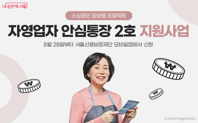 자영업자가 안심통장으로 금융 고민을 해결하는 모습