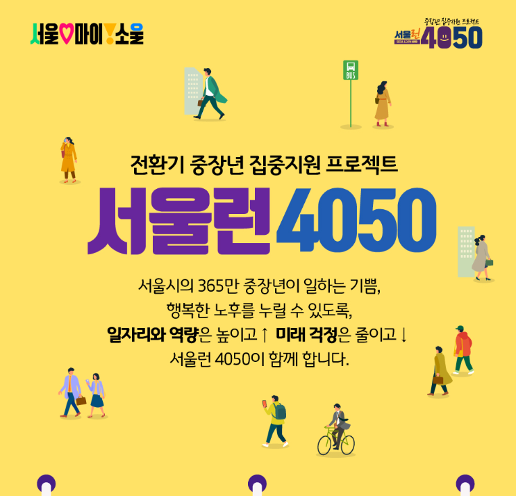 서울런4050 중장년 평생학습포털 메인 화면과 주요 서비스 메뉴
