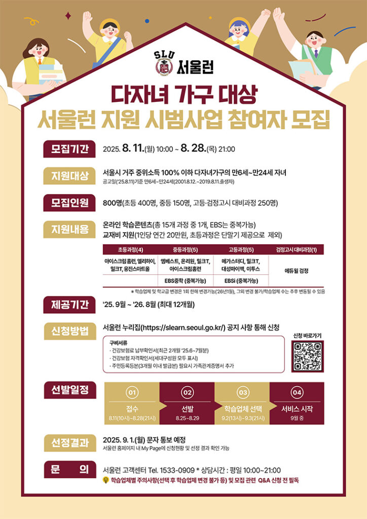 서울런 온라인 교육 플랫폼 메인 화면 스크린샷