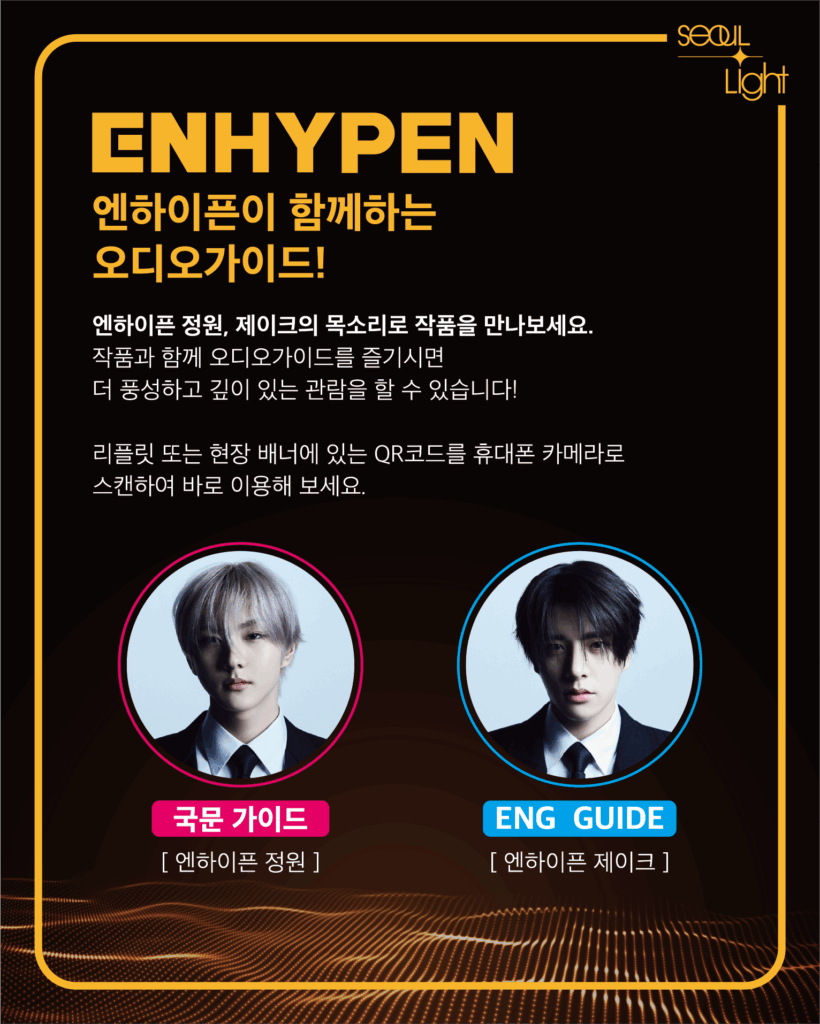 ENHYPEN participating in the Seoul Light DDP 2025 audio guide