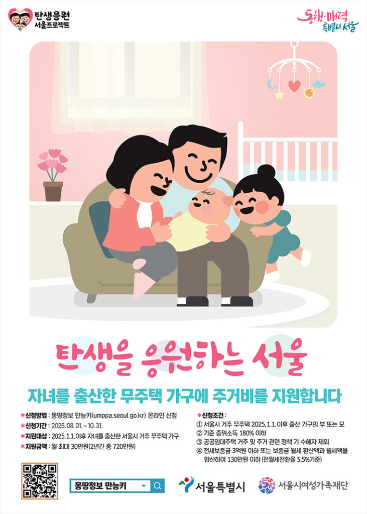 서울시 무주택 출산가구의 주거비 부담을 해결하는 지원 제도