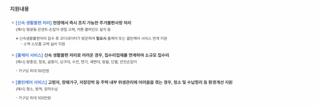 홈케어 서비스와 클린케어 서비스 비교 차트
