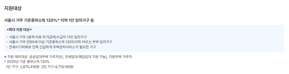 1인가구 주택관리서비스 지원대상