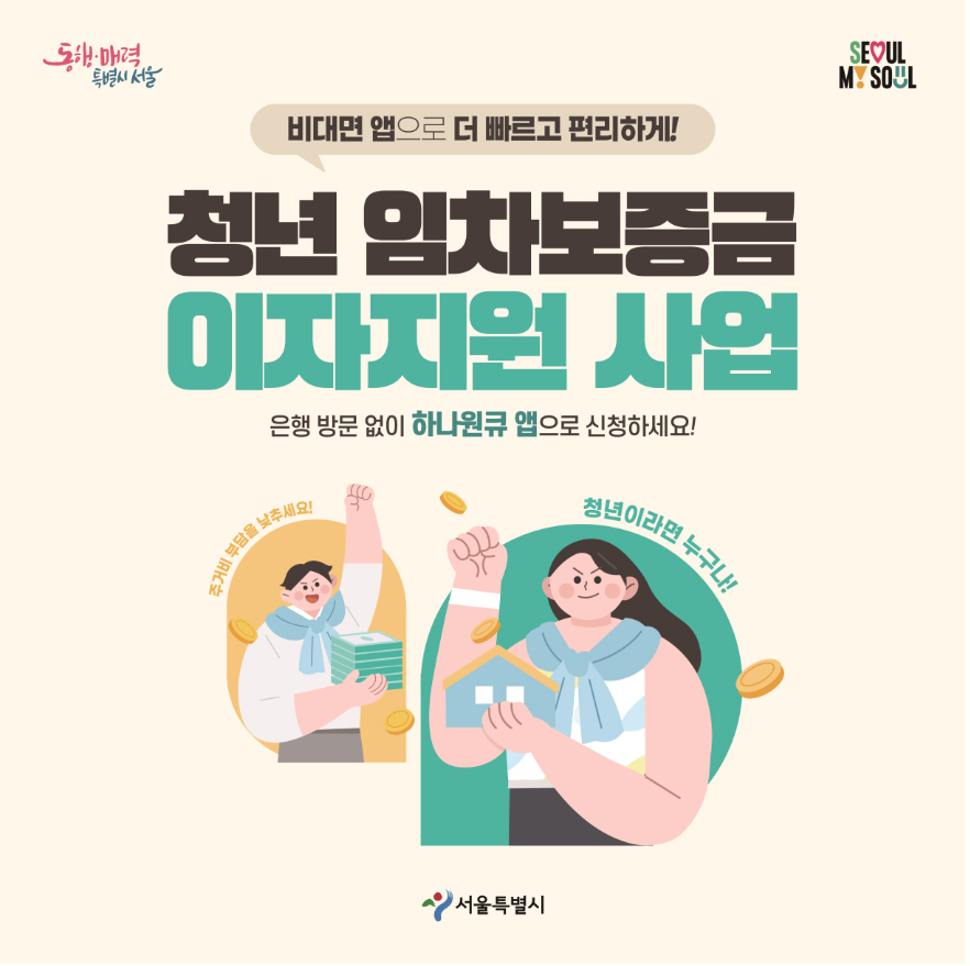 청년 임차보증금 이자지원 사업 신청서를 작성하는 젊은 남녀의 모습