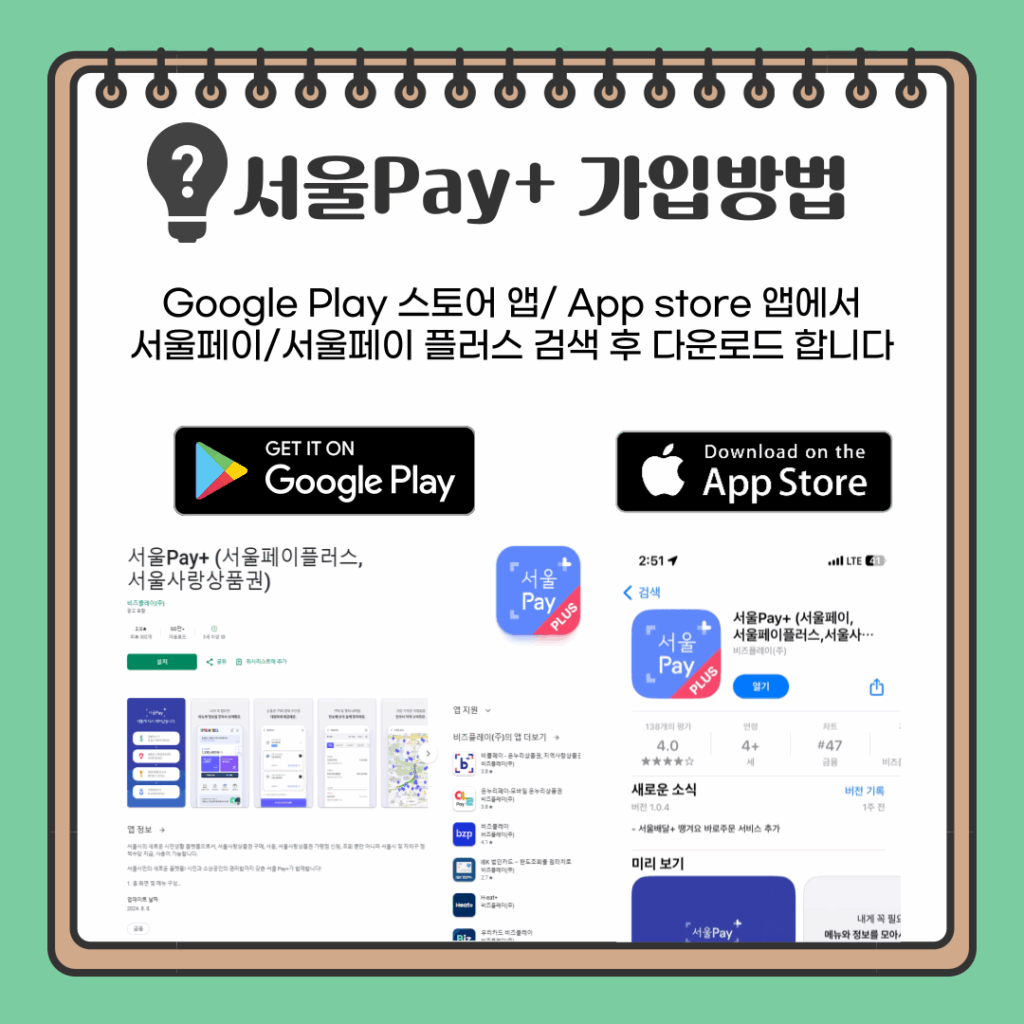 서울중구사랑상품권 서울페이플러스 앱  설치 및 가입방법