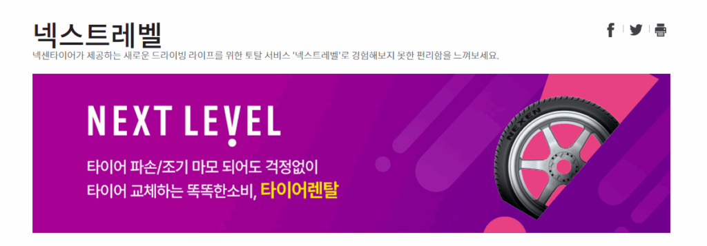 넥센타이어 렌탈 카드 혜택과 할인 혜택을 보여주는 인포그래픽
