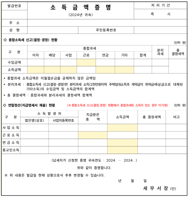소득금액 증명 서류
